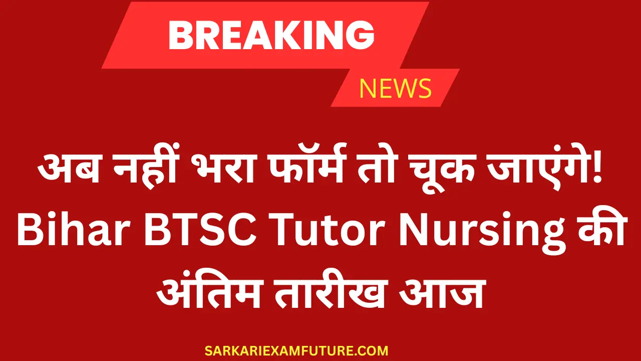 Bihar BTSC Tutor Nursing Online Form 2025